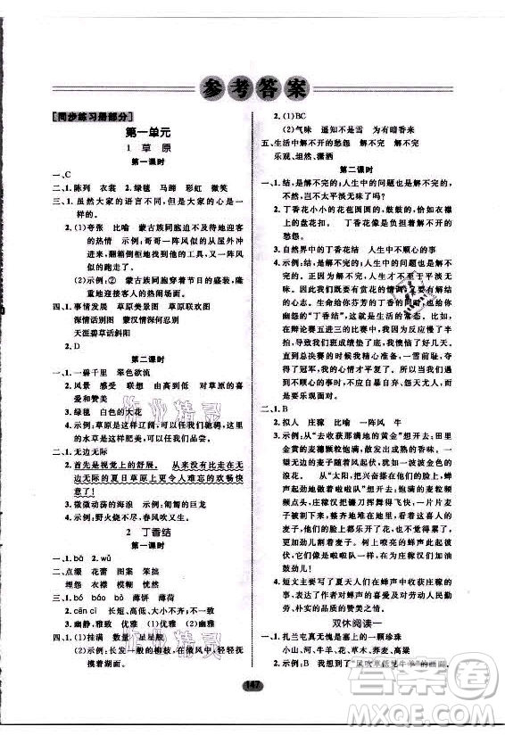 沈陽出版社2021黃岡名師天天練語文六年級(jí)上冊(cè)RJ人教版答案