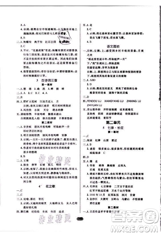 沈陽出版社2021黃岡名師天天練語文六年級(jí)上冊(cè)RJ人教版答案