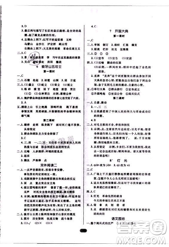 沈陽出版社2021黃岡名師天天練語文六年級(jí)上冊(cè)RJ人教版答案