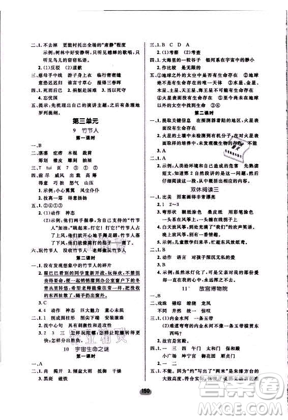 沈陽出版社2021黃岡名師天天練語文六年級(jí)上冊(cè)RJ人教版答案