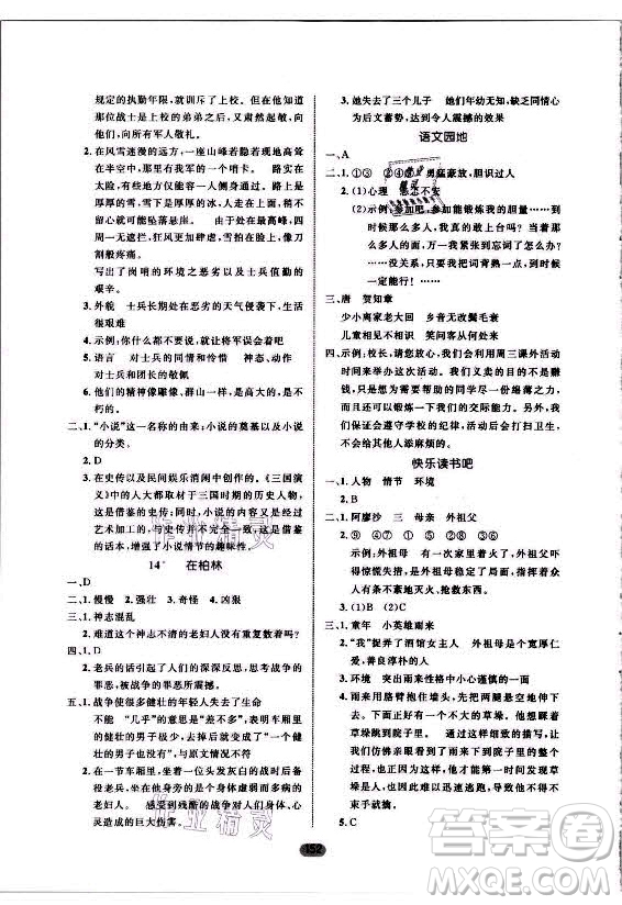 沈陽出版社2021黃岡名師天天練語文六年級(jí)上冊(cè)RJ人教版答案
