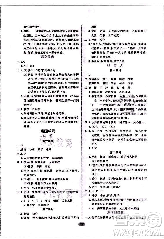 沈陽出版社2021黃岡名師天天練語文六年級(jí)上冊(cè)RJ人教版答案