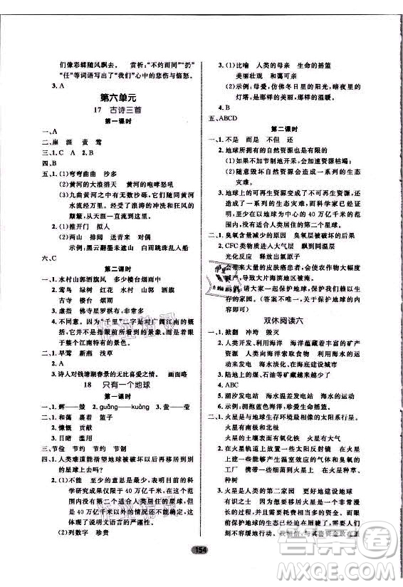 沈陽出版社2021黃岡名師天天練語文六年級(jí)上冊(cè)RJ人教版答案