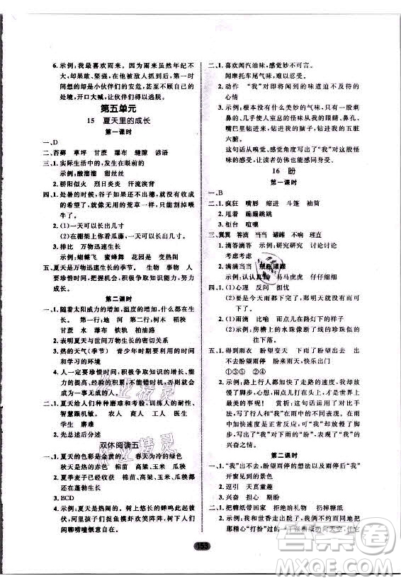 沈陽出版社2021黃岡名師天天練語文六年級(jí)上冊(cè)RJ人教版答案