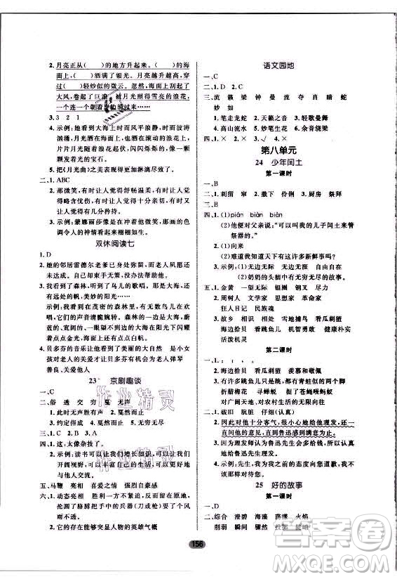 沈陽出版社2021黃岡名師天天練語文六年級(jí)上冊(cè)RJ人教版答案