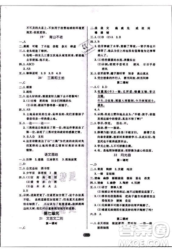 沈陽出版社2021黃岡名師天天練語文六年級(jí)上冊(cè)RJ人教版答案