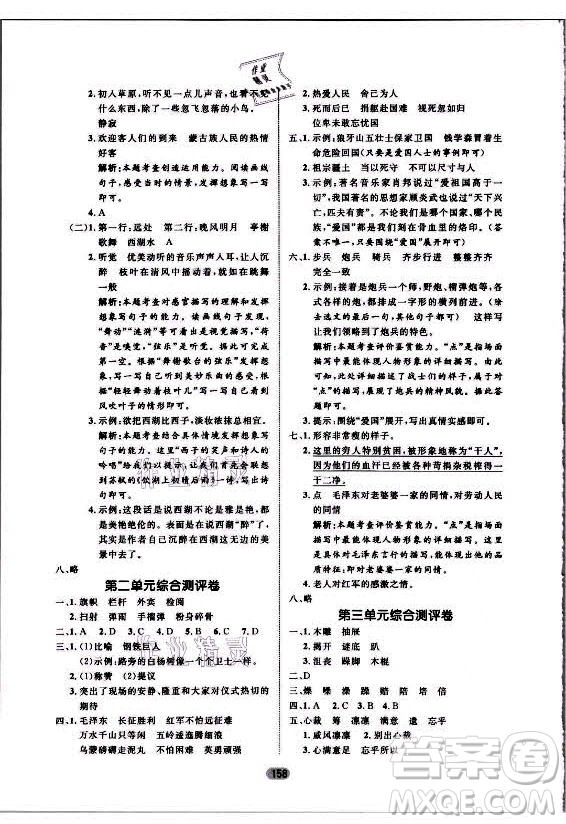 沈陽出版社2021黃岡名師天天練語文六年級(jí)上冊(cè)RJ人教版答案