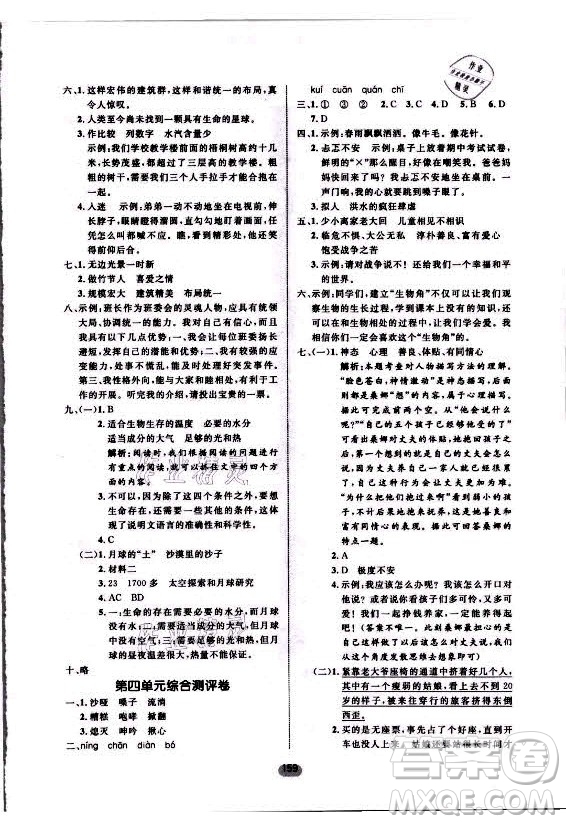 沈陽出版社2021黃岡名師天天練語文六年級(jí)上冊(cè)RJ人教版答案