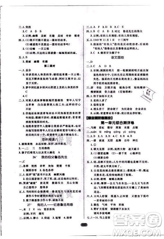 沈陽出版社2021黃岡名師天天練語文六年級(jí)上冊(cè)RJ人教版答案