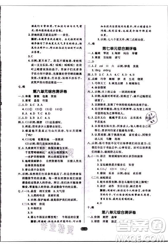 沈陽出版社2021黃岡名師天天練語文六年級(jí)上冊(cè)RJ人教版答案