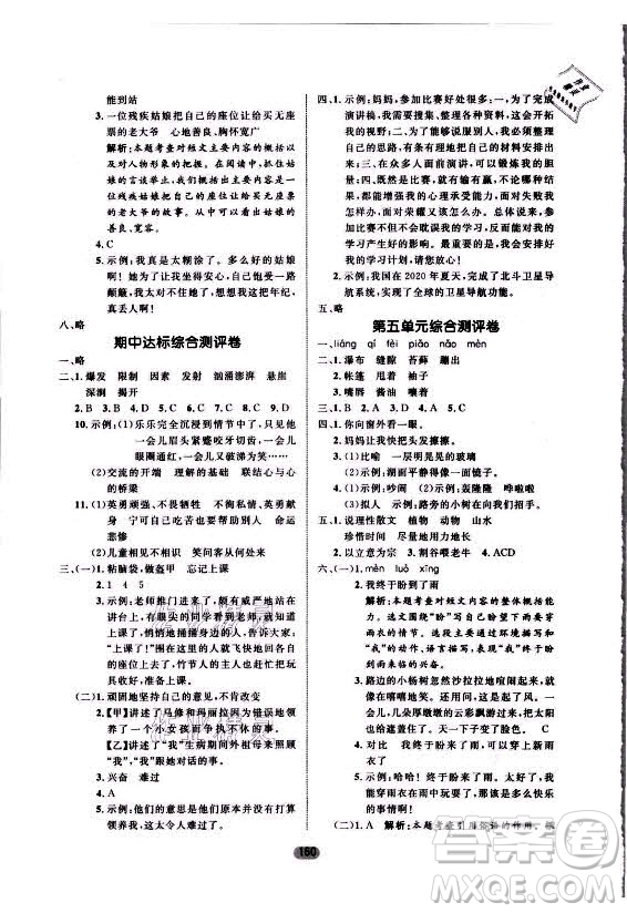 沈陽出版社2021黃岡名師天天練語文六年級(jí)上冊(cè)RJ人教版答案