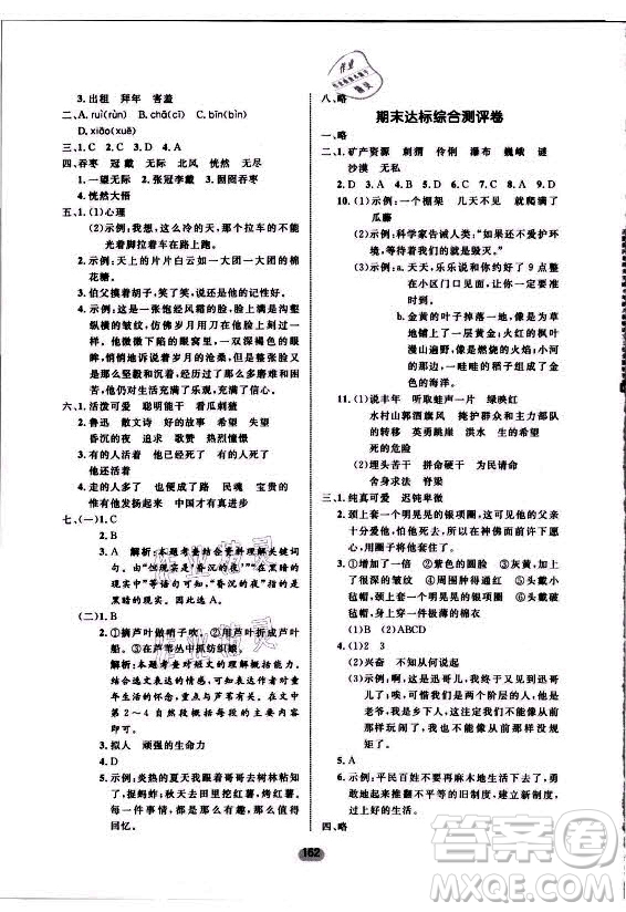 沈陽出版社2021黃岡名師天天練語文六年級(jí)上冊(cè)RJ人教版答案