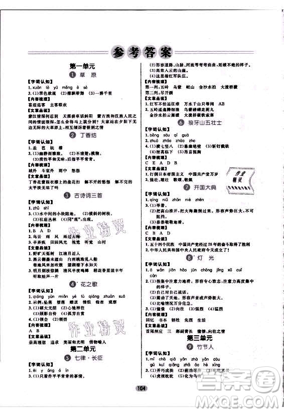 沈陽出版社2021黃岡名師天天練語文六年級(jí)上冊(cè)RJ人教版答案