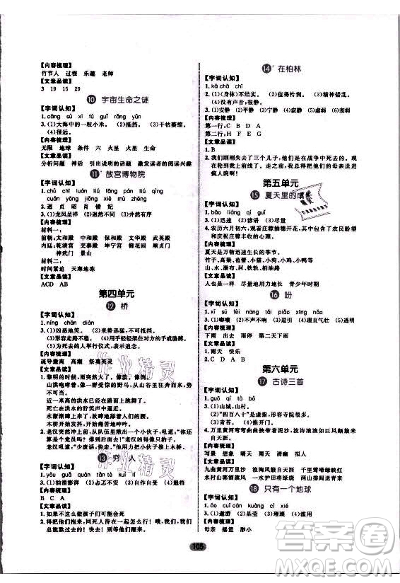 沈陽出版社2021黃岡名師天天練語文六年級(jí)上冊(cè)RJ人教版答案
