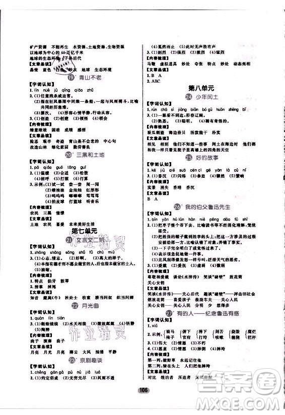 沈陽出版社2021黃岡名師天天練語文六年級(jí)上冊(cè)RJ人教版答案