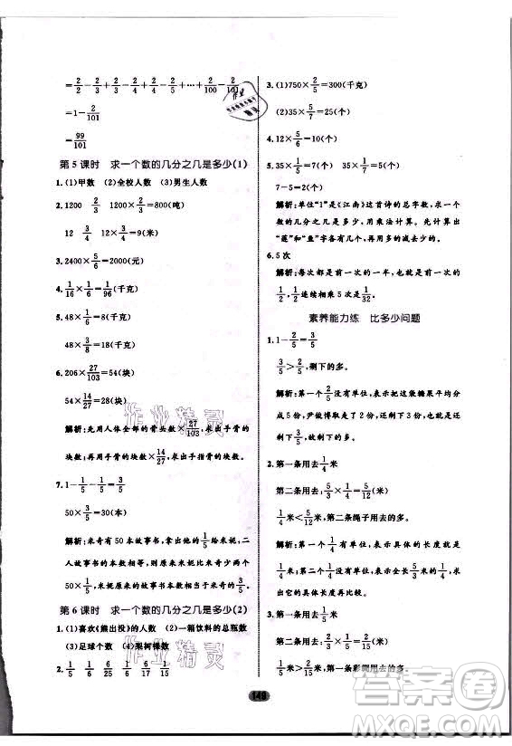 沈陽出版社2021黃岡名師天天練數(shù)學六年級上冊六三學制青島版答案