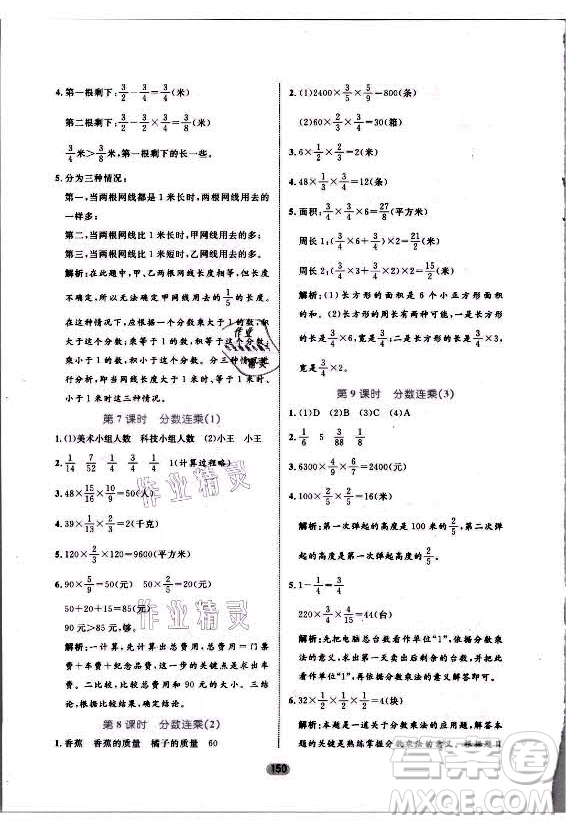 沈陽出版社2021黃岡名師天天練數(shù)學六年級上冊六三學制青島版答案
