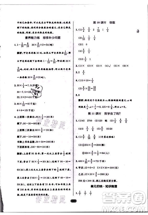 沈陽出版社2021黃岡名師天天練數(shù)學六年級上冊六三學制青島版答案