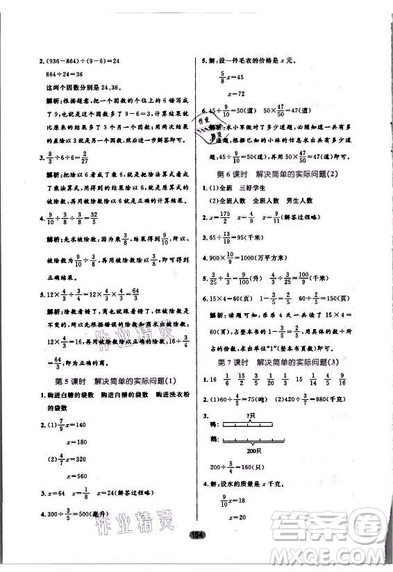 沈陽出版社2021黃岡名師天天練數(shù)學六年級上冊六三學制青島版答案