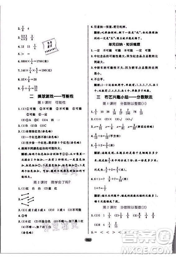 沈陽出版社2021黃岡名師天天練數(shù)學六年級上冊六三學制青島版答案
