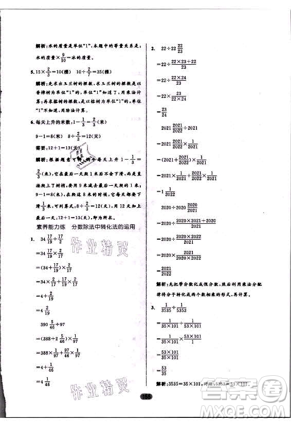沈陽出版社2021黃岡名師天天練數(shù)學六年級上冊六三學制青島版答案