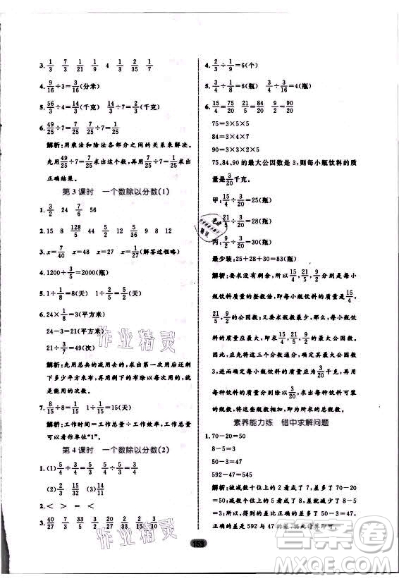 沈陽出版社2021黃岡名師天天練數(shù)學六年級上冊六三學制青島版答案