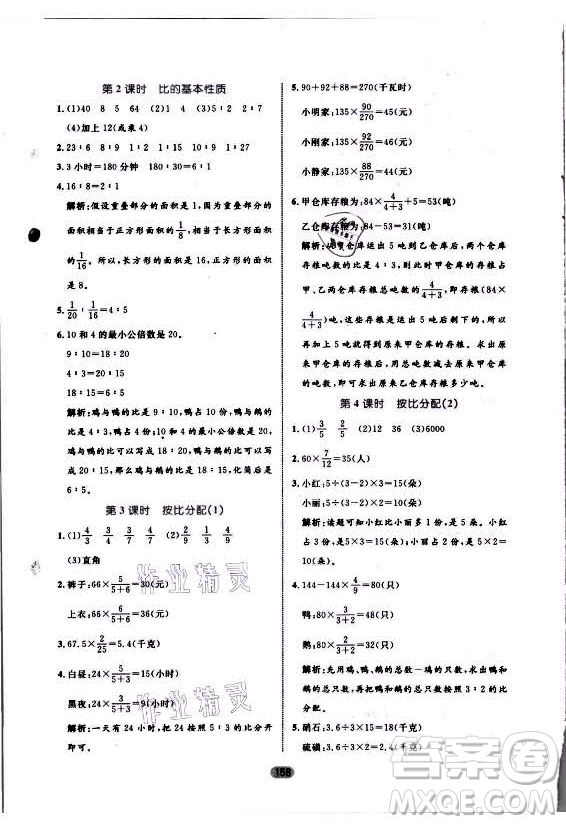沈陽出版社2021黃岡名師天天練數(shù)學六年級上冊六三學制青島版答案