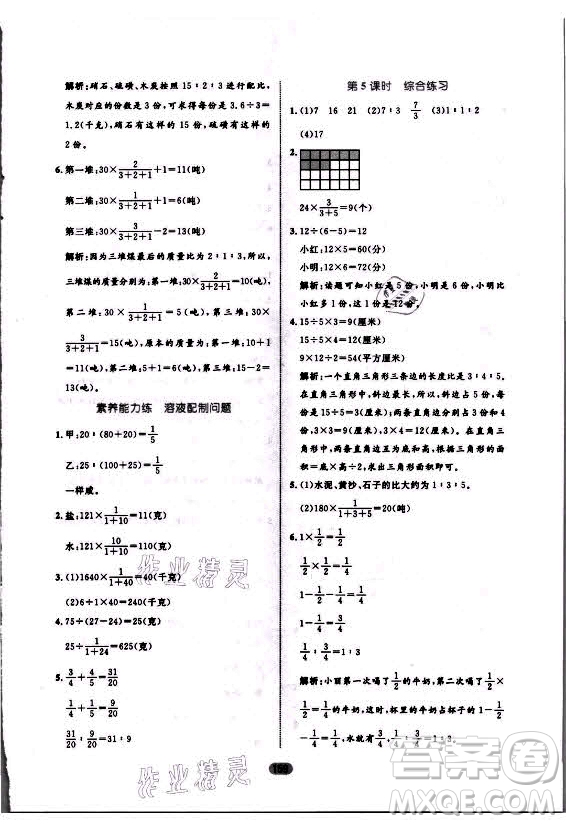 沈陽出版社2021黃岡名師天天練數(shù)學六年級上冊六三學制青島版答案