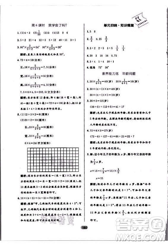 沈陽出版社2021黃岡名師天天練數(shù)學六年級上冊六三學制青島版答案