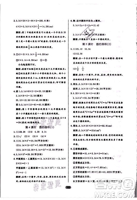 沈陽出版社2021黃岡名師天天練數(shù)學六年級上冊六三學制青島版答案