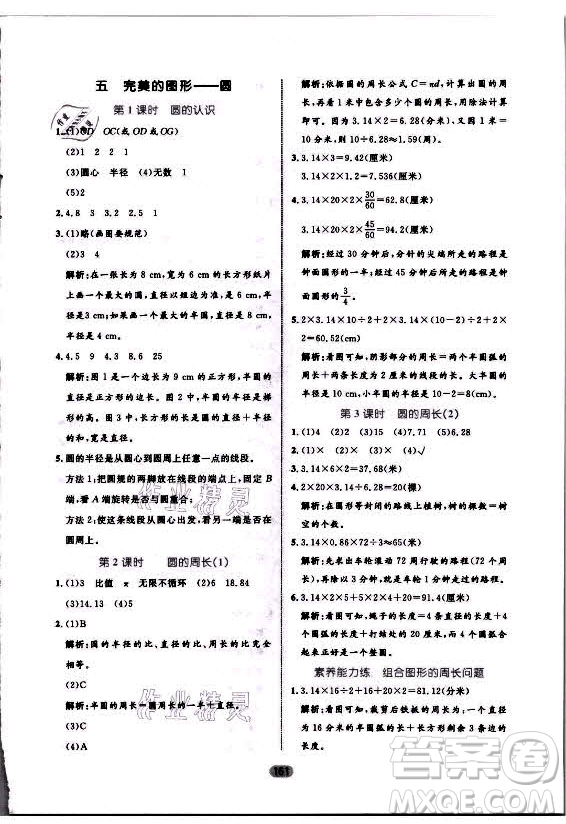 沈陽出版社2021黃岡名師天天練數(shù)學六年級上冊六三學制青島版答案