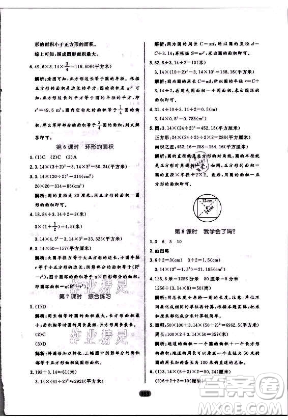 沈陽出版社2021黃岡名師天天練數(shù)學六年級上冊六三學制青島版答案
