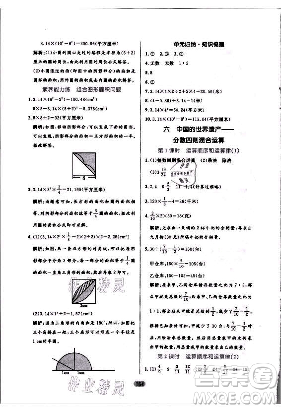 沈陽出版社2021黃岡名師天天練數(shù)學六年級上冊六三學制青島版答案