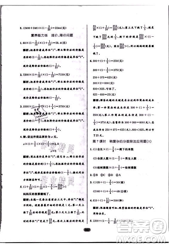沈陽出版社2021黃岡名師天天練數(shù)學六年級上冊六三學制青島版答案
