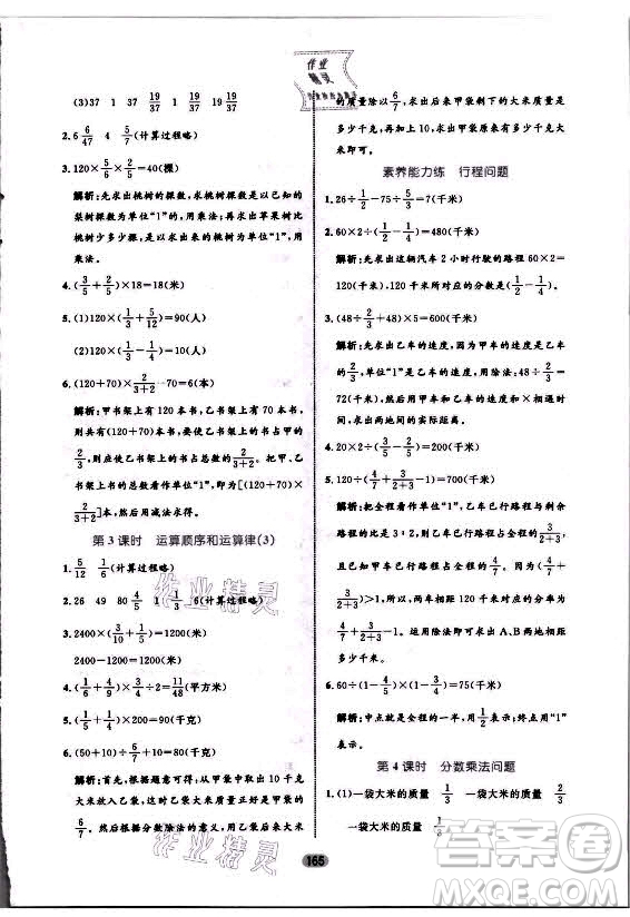 沈陽出版社2021黃岡名師天天練數(shù)學六年級上冊六三學制青島版答案