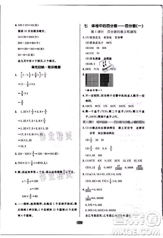 沈陽出版社2021黃岡名師天天練數(shù)學六年級上冊六三學制青島版答案