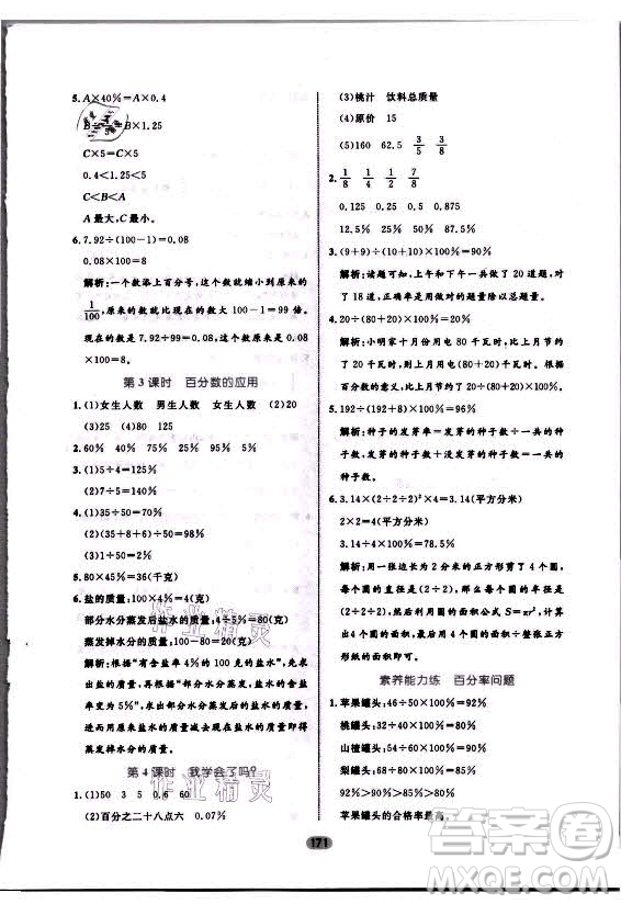 沈陽出版社2021黃岡名師天天練數(shù)學六年級上冊六三學制青島版答案