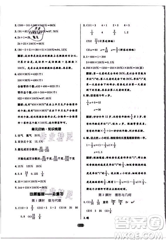 沈陽出版社2021黃岡名師天天練數(shù)學六年級上冊六三學制青島版答案