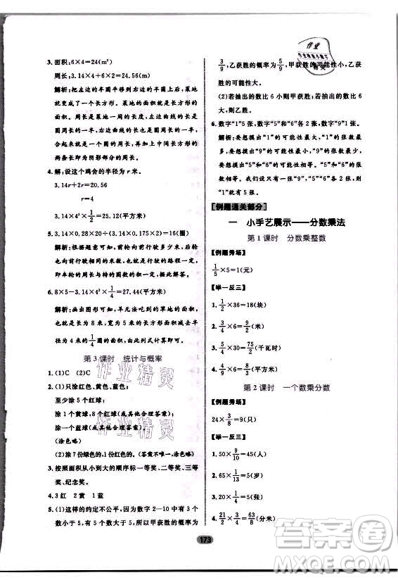 沈陽出版社2021黃岡名師天天練數(shù)學六年級上冊六三學制青島版答案