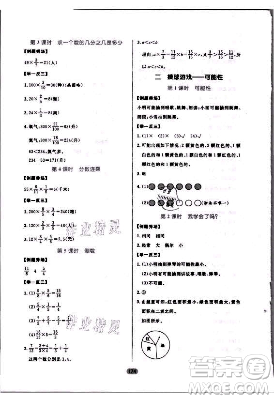 沈陽出版社2021黃岡名師天天練數(shù)學六年級上冊六三學制青島版答案