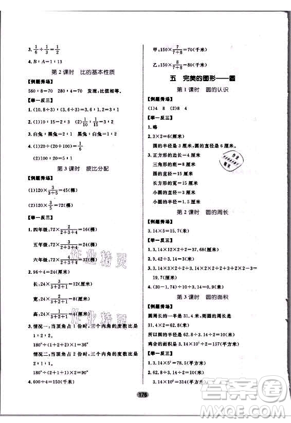 沈陽出版社2021黃岡名師天天練數(shù)學六年級上冊六三學制青島版答案