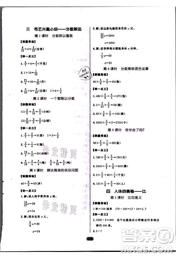 沈陽出版社2021黃岡名師天天練數(shù)學六年級上冊六三學制青島版答案