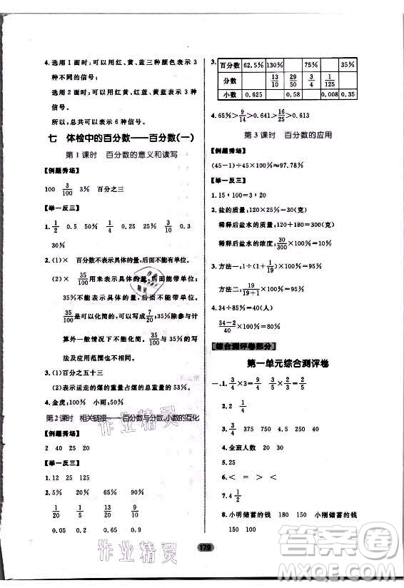 沈陽出版社2021黃岡名師天天練數(shù)學六年級上冊六三學制青島版答案