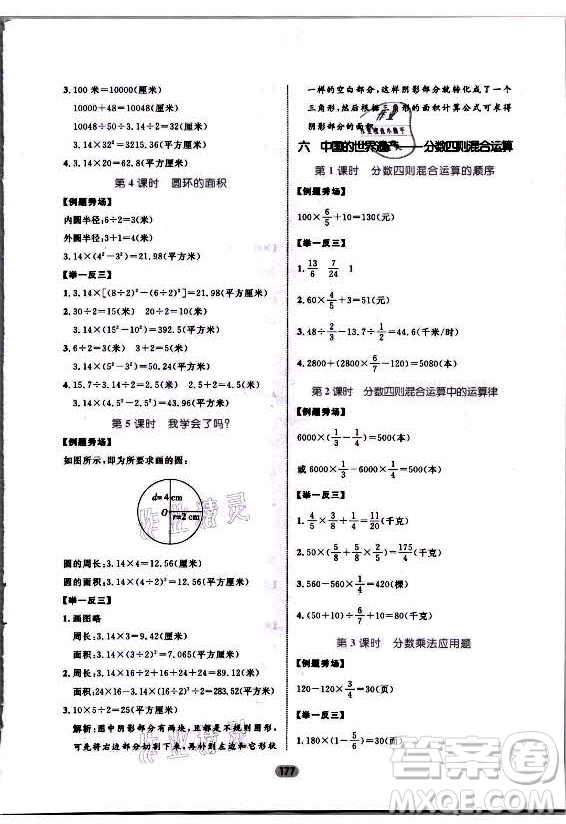 沈陽出版社2021黃岡名師天天練數(shù)學六年級上冊六三學制青島版答案