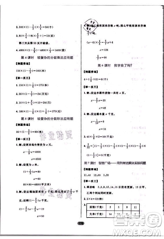 沈陽出版社2021黃岡名師天天練數(shù)學六年級上冊六三學制青島版答案
