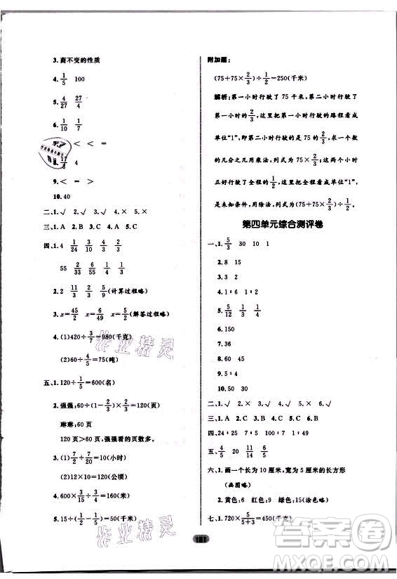 沈陽出版社2021黃岡名師天天練數(shù)學六年級上冊六三學制青島版答案