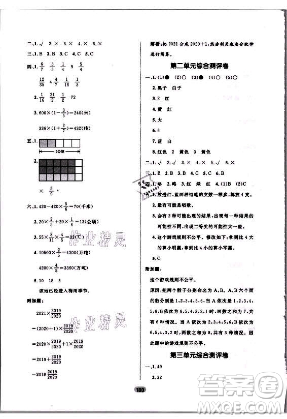 沈陽出版社2021黃岡名師天天練數(shù)學六年級上冊六三學制青島版答案
