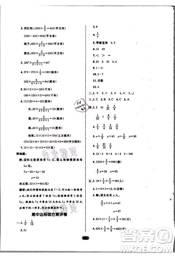 沈陽出版社2021黃岡名師天天練數(shù)學六年級上冊六三學制青島版答案