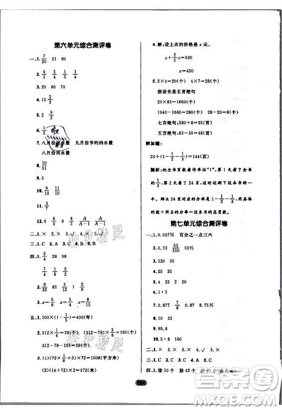 沈陽出版社2021黃岡名師天天練數(shù)學六年級上冊六三學制青島版答案