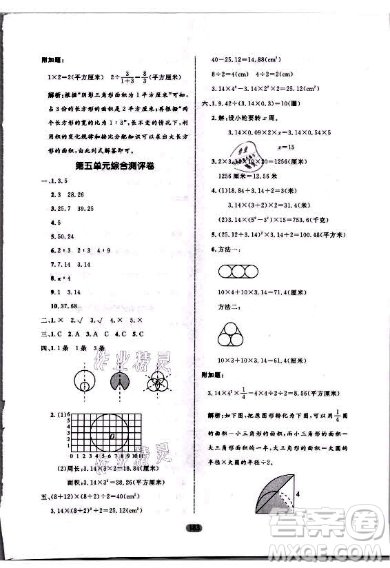 沈陽出版社2021黃岡名師天天練數(shù)學六年級上冊六三學制青島版答案